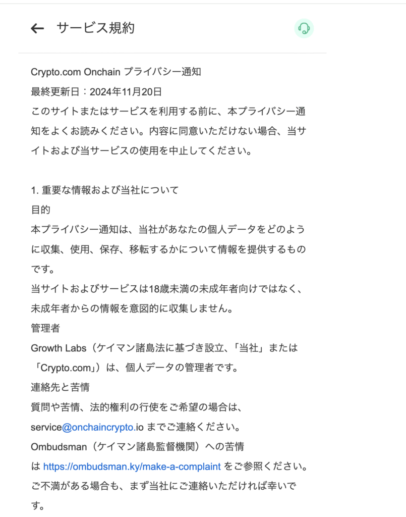 AxisCoinのサービス規約には「AxisCoin」の名称が記載されていない