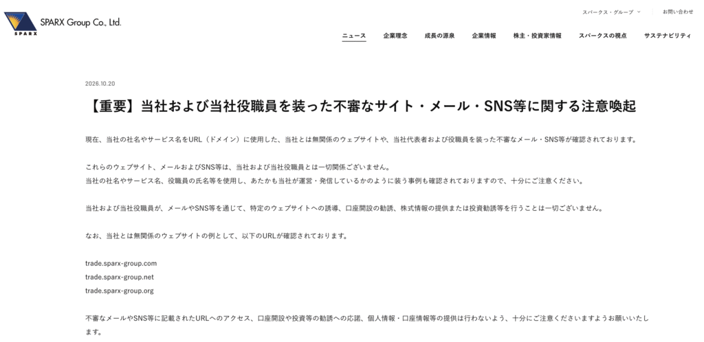 SPARX注意喚起
