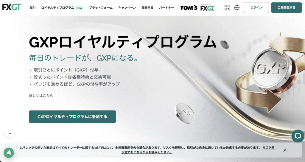 FXGT公式サイト