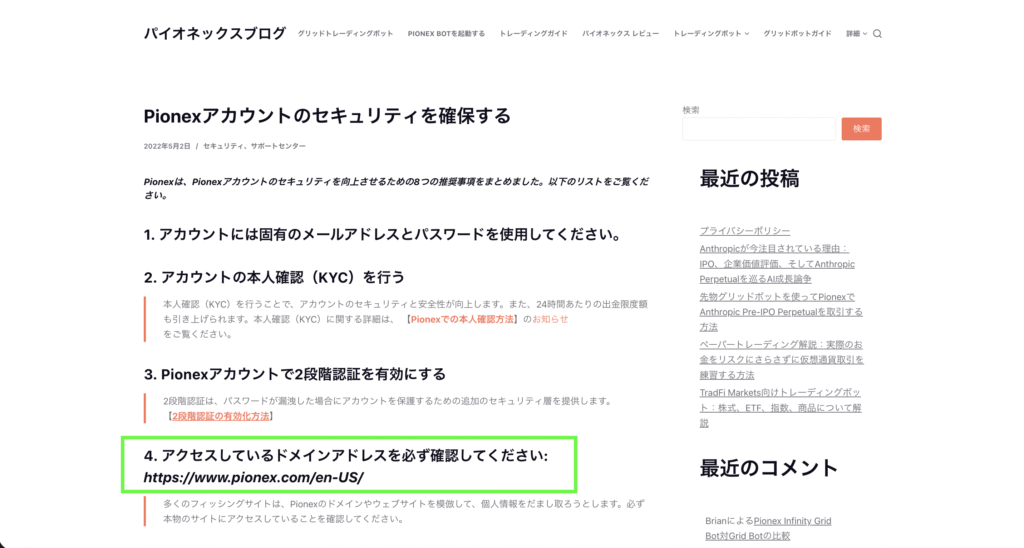 正規Pionex注意喚起