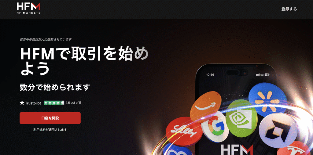 HFM/HF Marketsの公式サイト