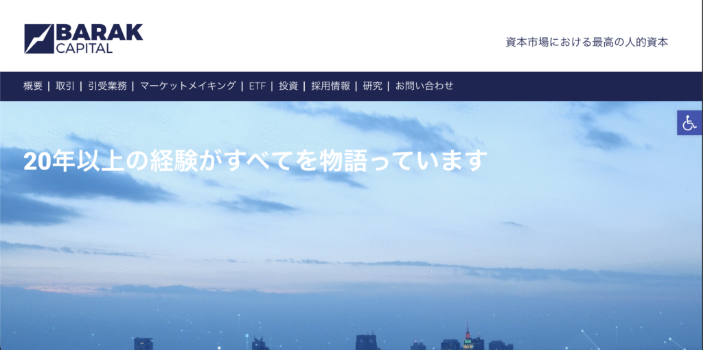 正規Barak Capital公式サイト
