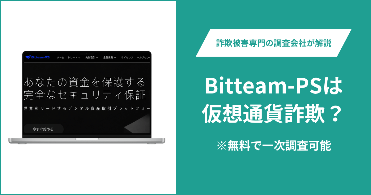 Bitteam-PS（bimcoder.com）は詐欺か？海外規制を掲げるがライセンス番号と運営会社を確認できず