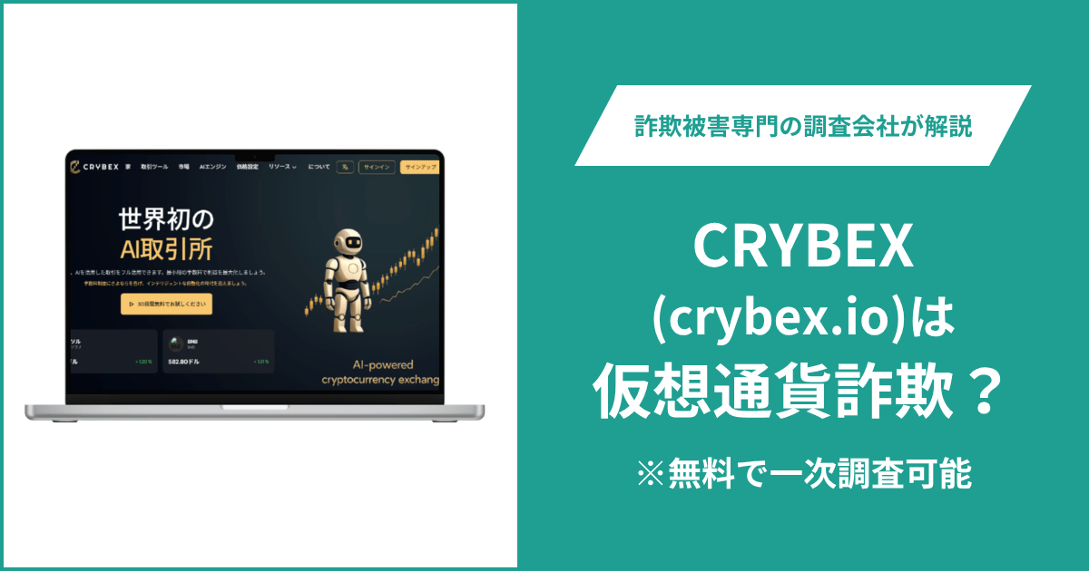 CRYBEX（crybex.io）の詐欺疑惑を追う！clientHoldでサイトを閲覧できず運営会社も不明
