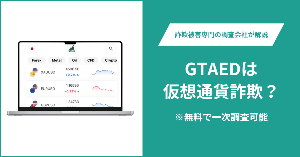 GTAED（m.gtoadea.cc）は詐欺か？サイトへ接続できず運営会社とライセンス情報も不明