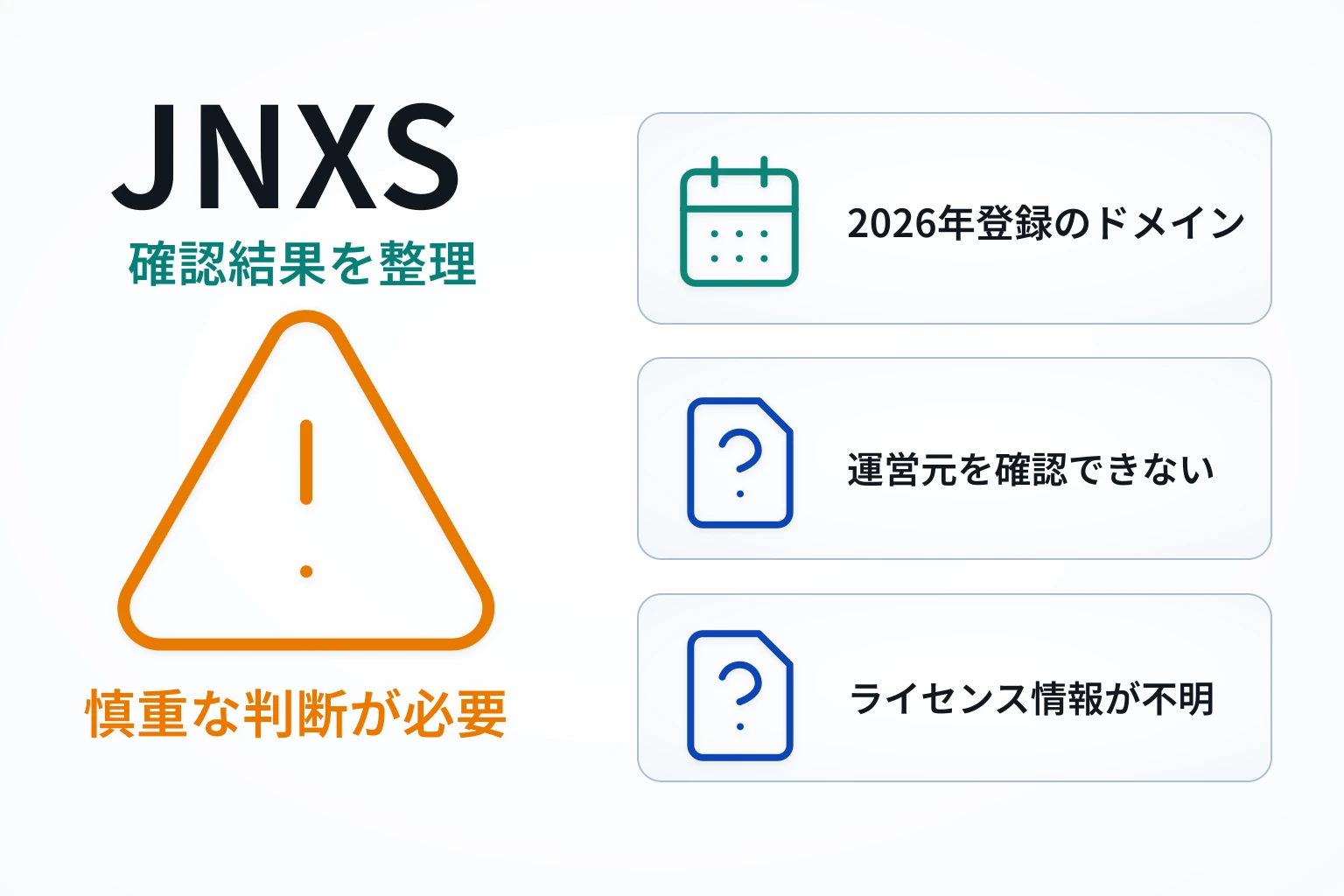 JNXSは詐欺の可能性が高い 2026年登録のJAPANNEXTS.NETと匿名化された運営元