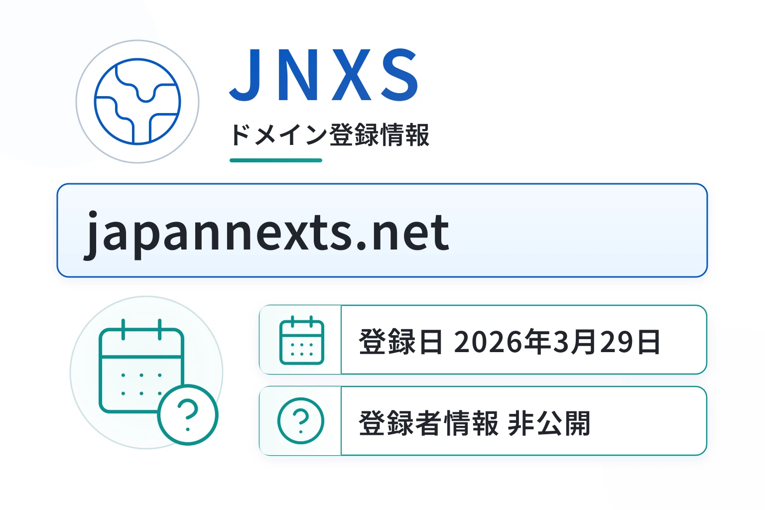 JNXSのドメインに紐づく情報から怪しい点を調査