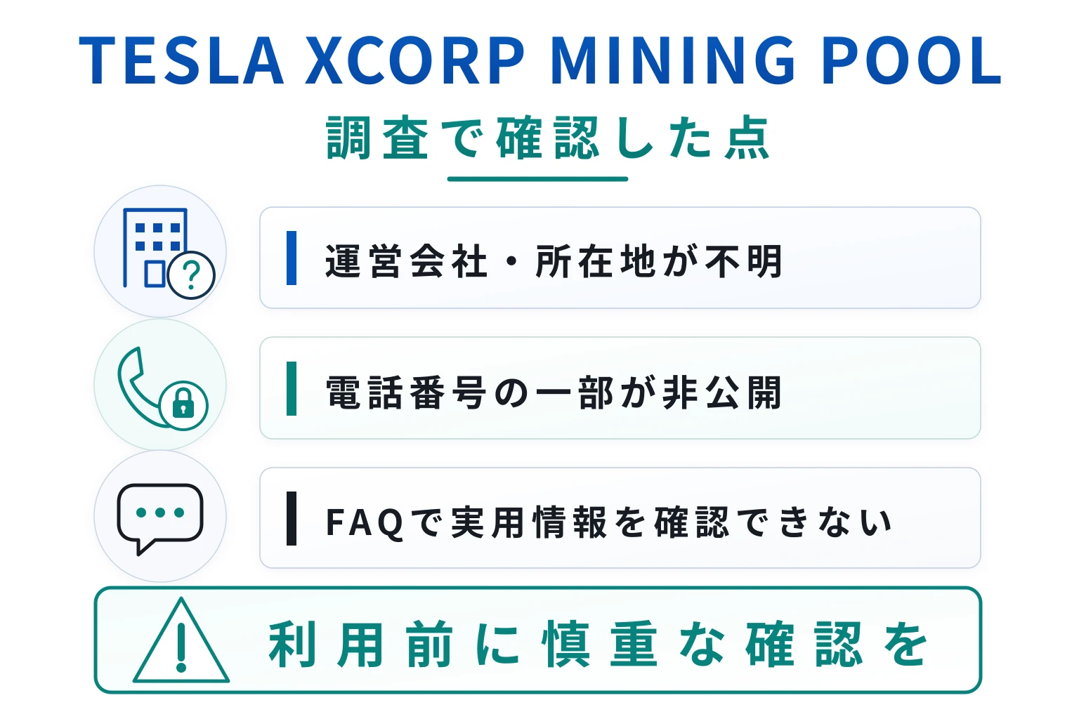 TESLA XCORP MINING POOLは詐欺の可能性が非常に高い