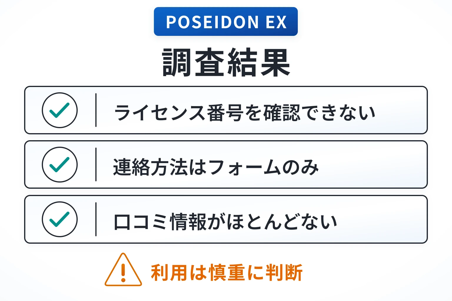 POSEIDON EXは詐欺の可能性が非常に高い