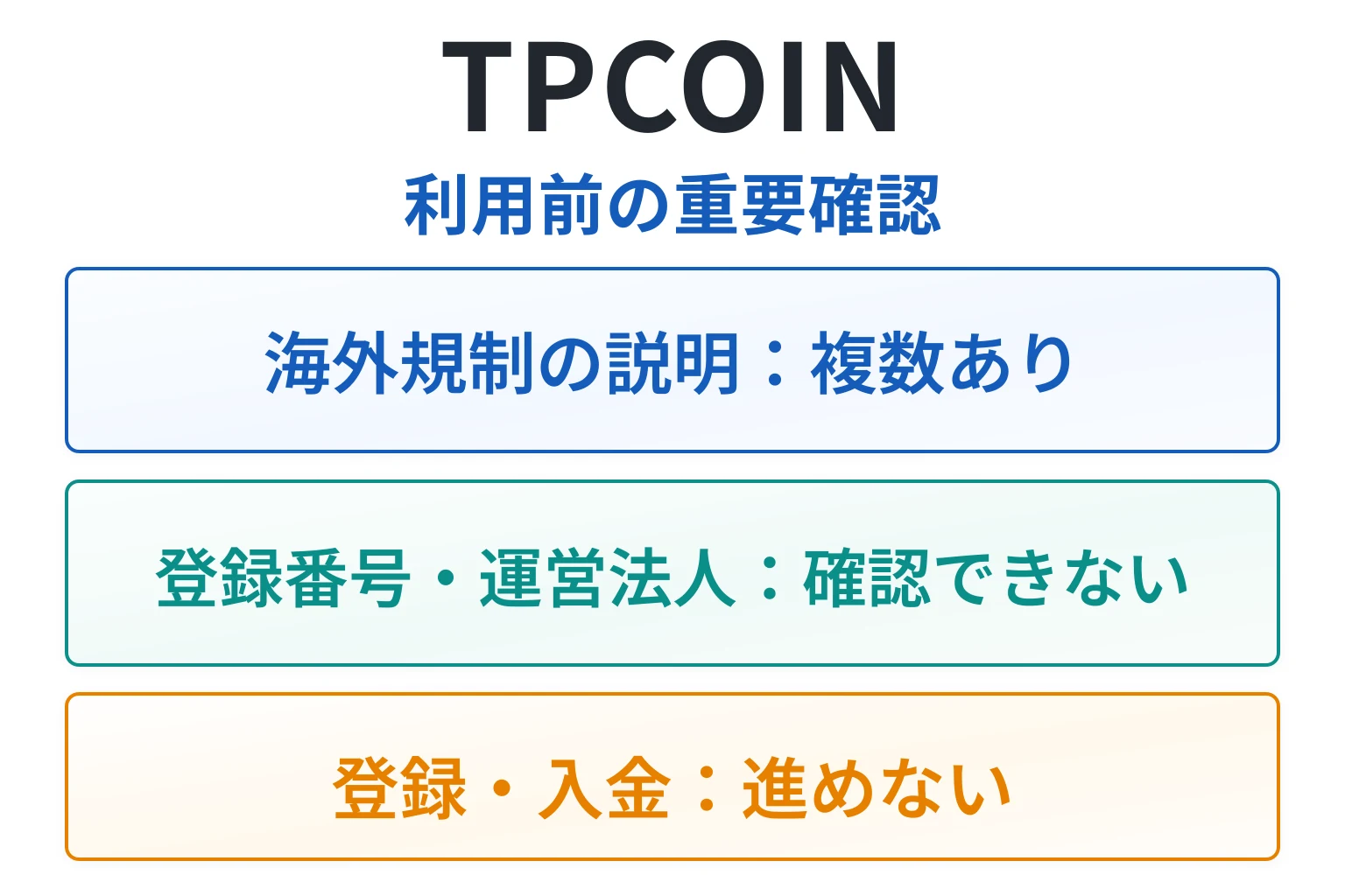 TPCOIN（tpnovix.com）は詐欺の可能性が高い 海外規制を掲げるが登録番号と運営法人を確認できず