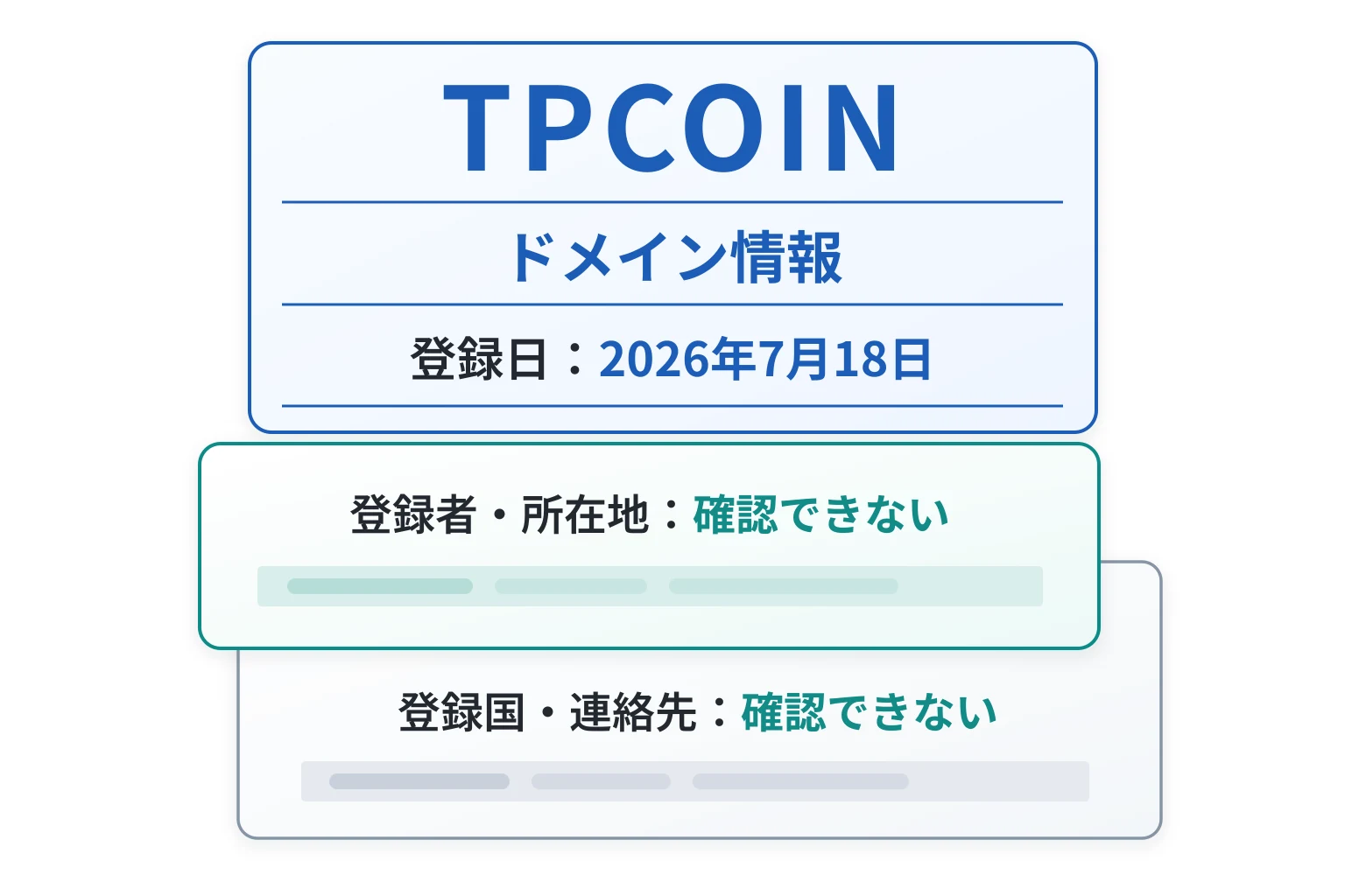 tpnovix.comは2026年7月登録、WHOISでは登録者・所在地・連絡先を確認できない