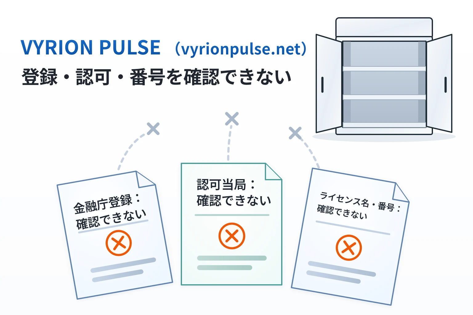 VYRION PULSE(vyrionpulse.net)は金融庁登録・認可当局・ライセンス番号を確認できない