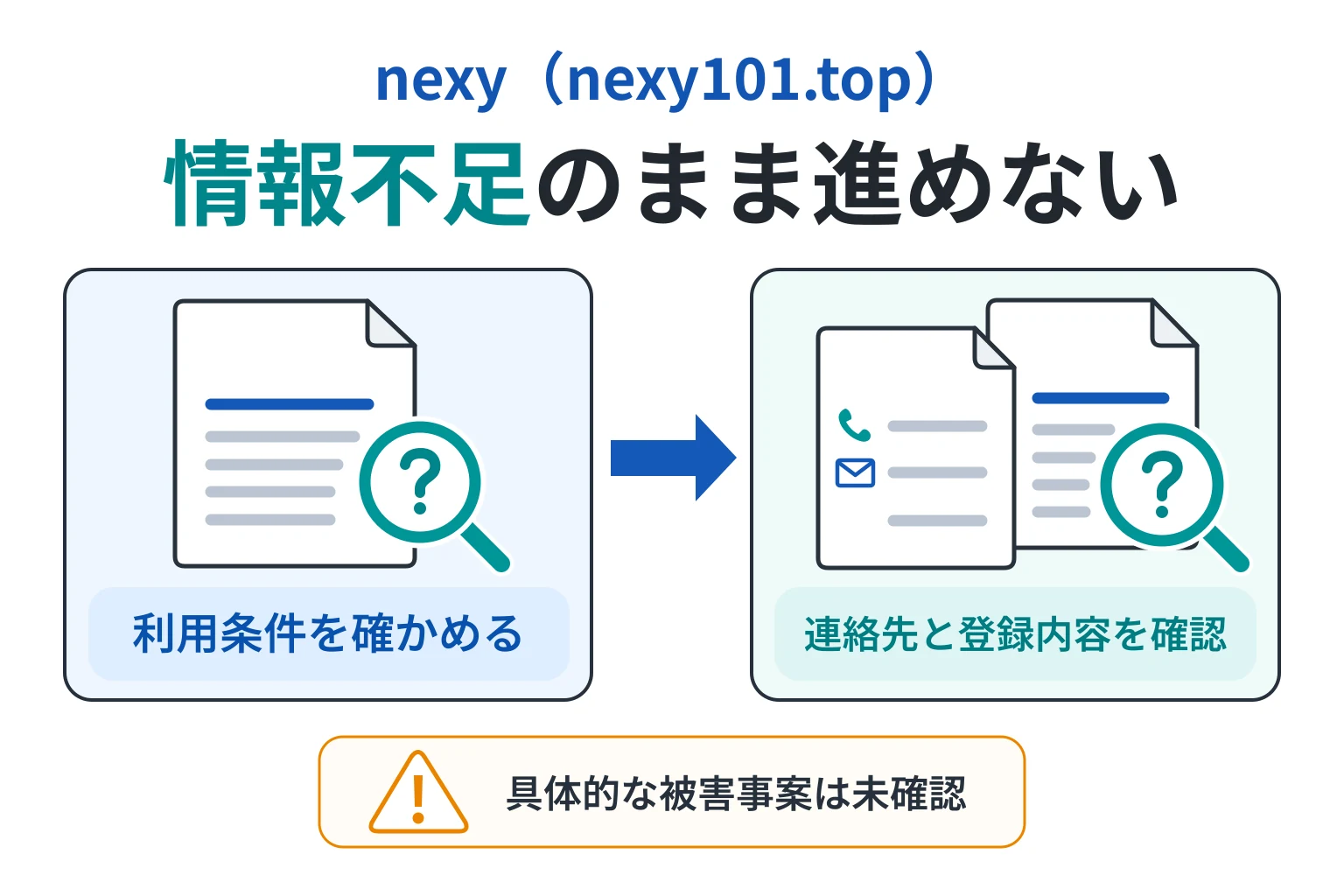 nexy（nexy101.top）で考えられる詐欺被害リスク