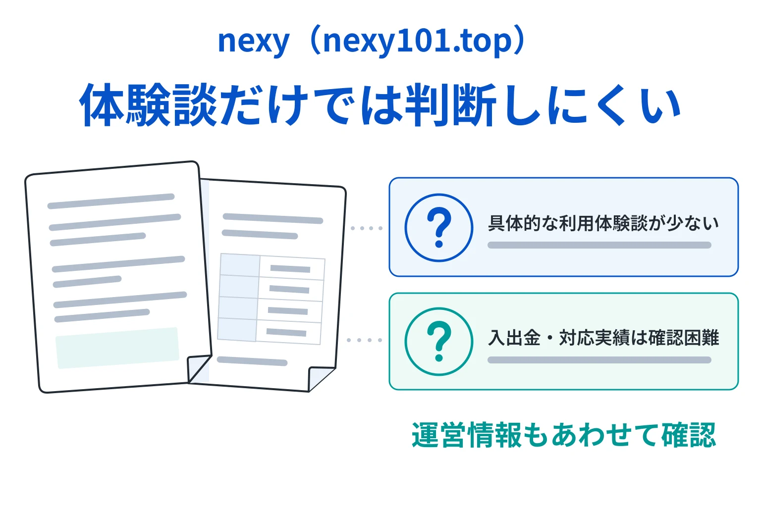 nexy（nexy101.top）は口コミが少なく、評判なども確認できない