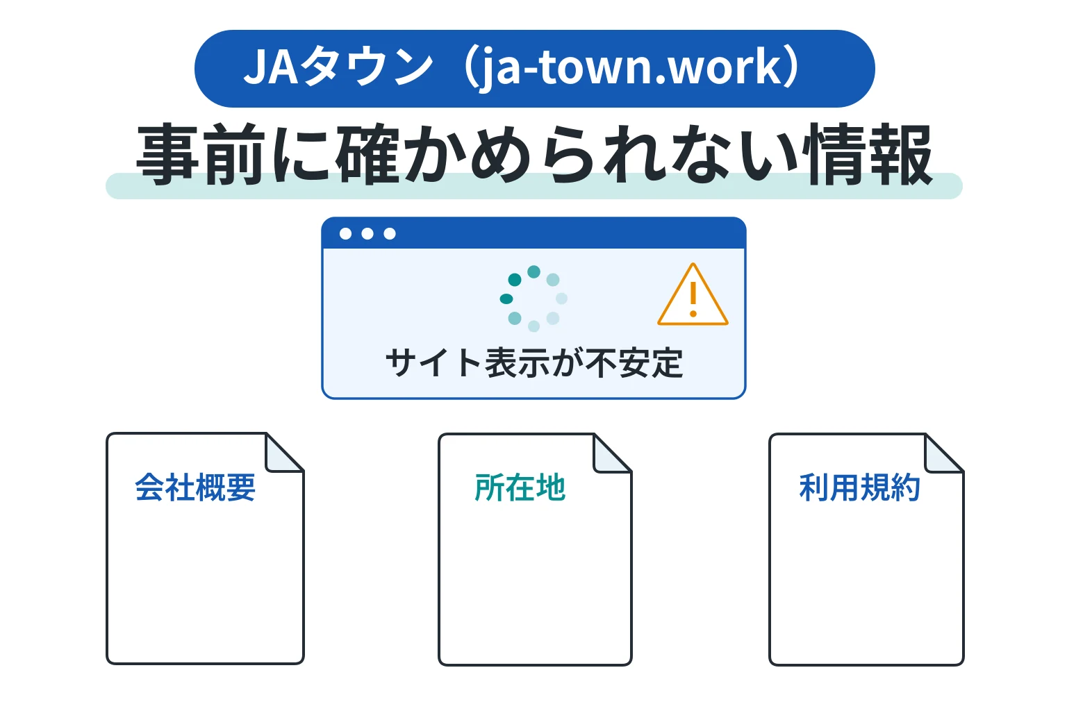 JAタウン（ja-town.work）は必要な情報が一切確認できない怪しい取引所
