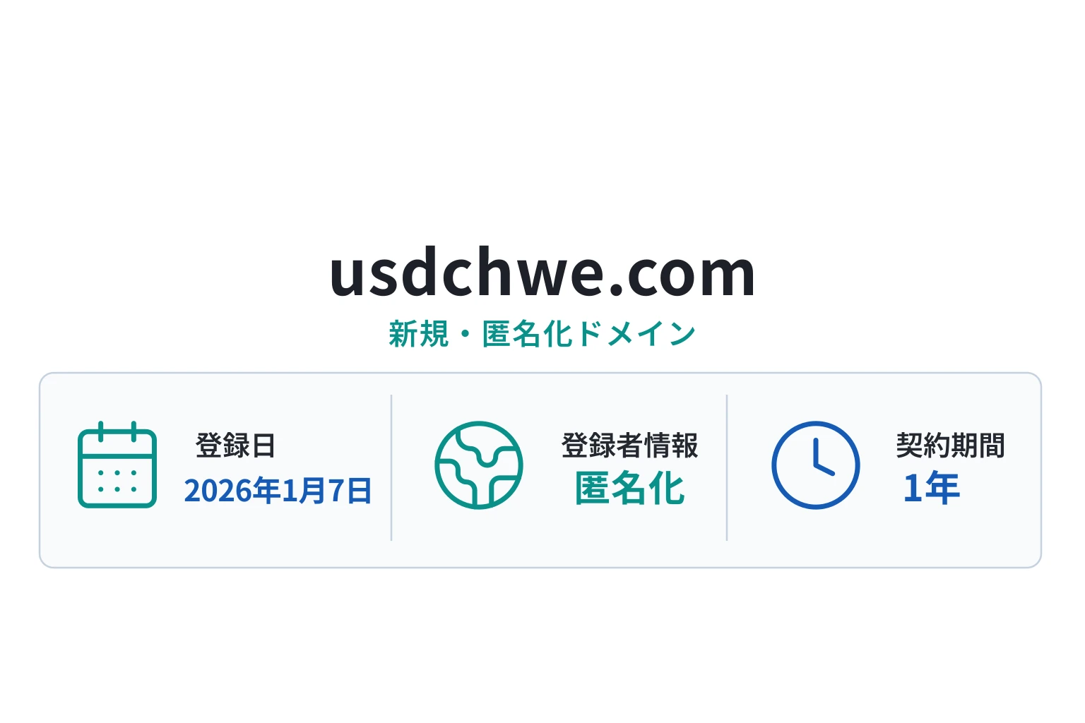 usdchwe.comのドメインに紐づく情報から怪しい点を調査