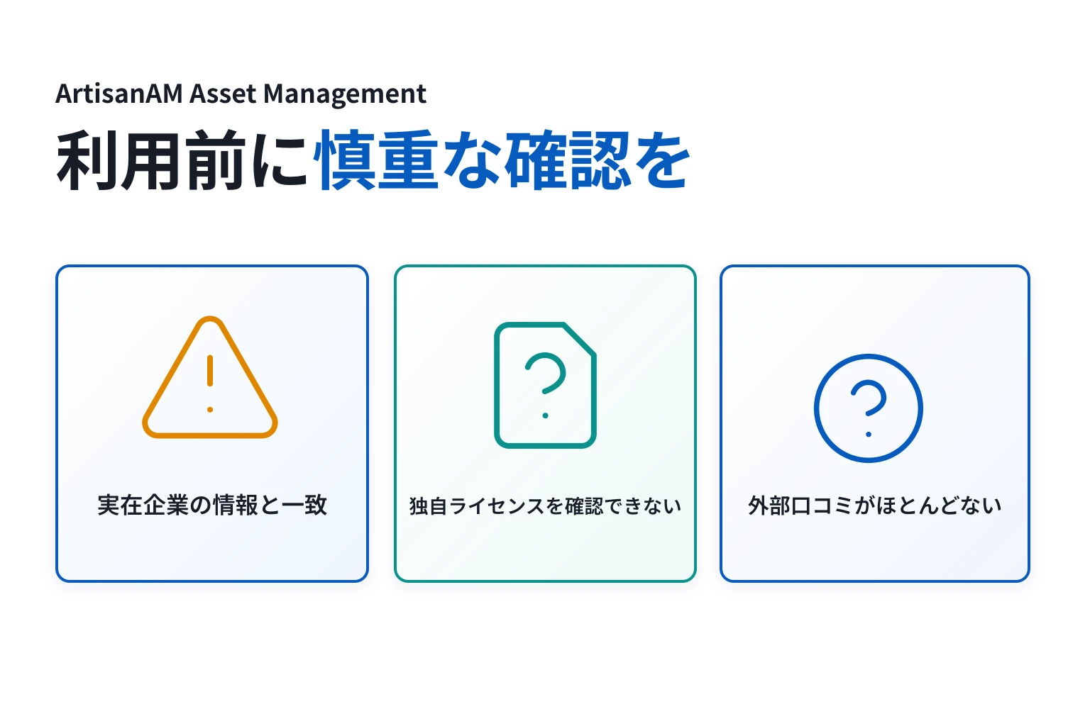 ArtisanAM Asset Managementは詐欺の可能性が高い Artisan Partnersの会社情報を流用した別ドメイン