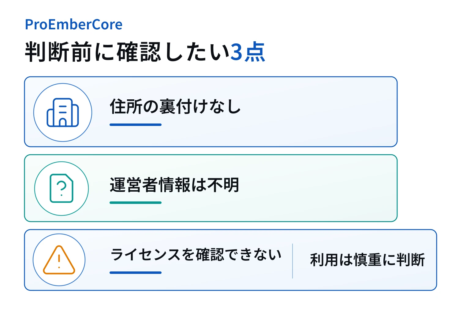 ProEmberCoreは詐欺の可能性が高い 記載住所にオフィスがなく運営者も匿名の新規ドメイン