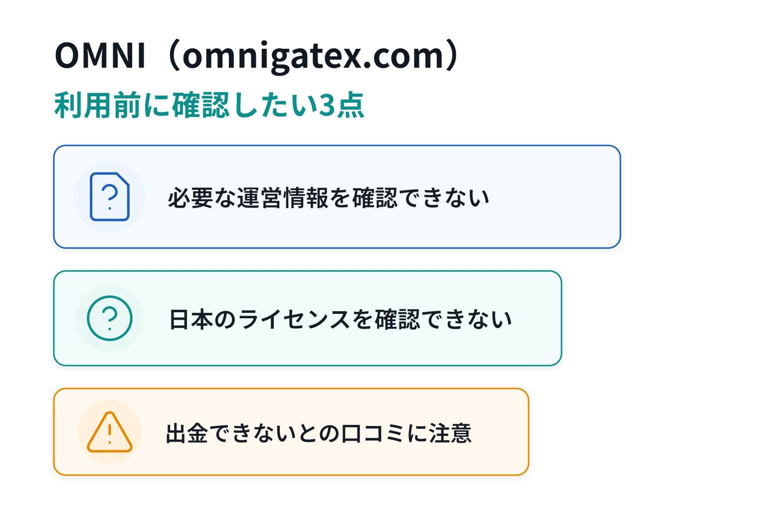 OMNI（omnigatex.com）は詐欺の可能性が高い 説明を載せず外部分散型アプリだけへ誘導
