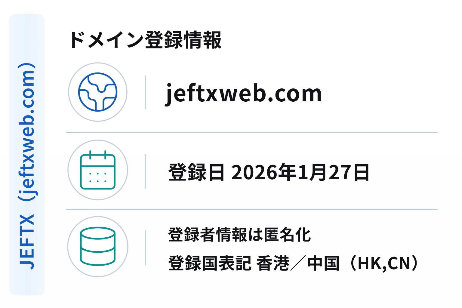 JEFTX（jeftxweb.com）のドメインに紐づく情報から怪しい点を調査