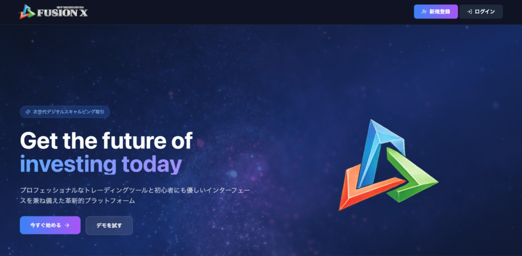 FUSION Xは裏付けの取れない情報の記載が目立つ怪しい取引所