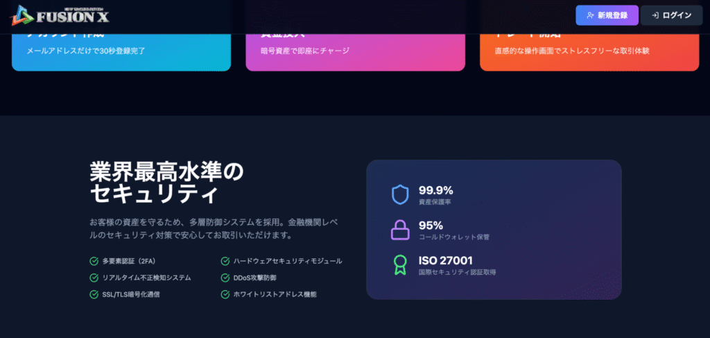 FUSION Xはセキュリティに関する表示の具体的な根拠を確認しにくい