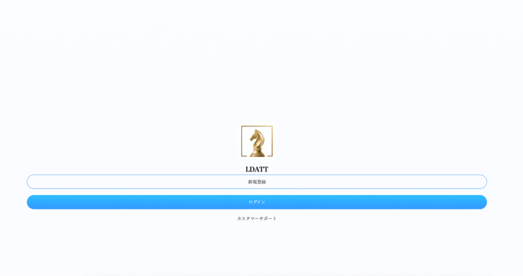 LDATT（ldatt.com）はログインページに直接遷移する怪しい取引所