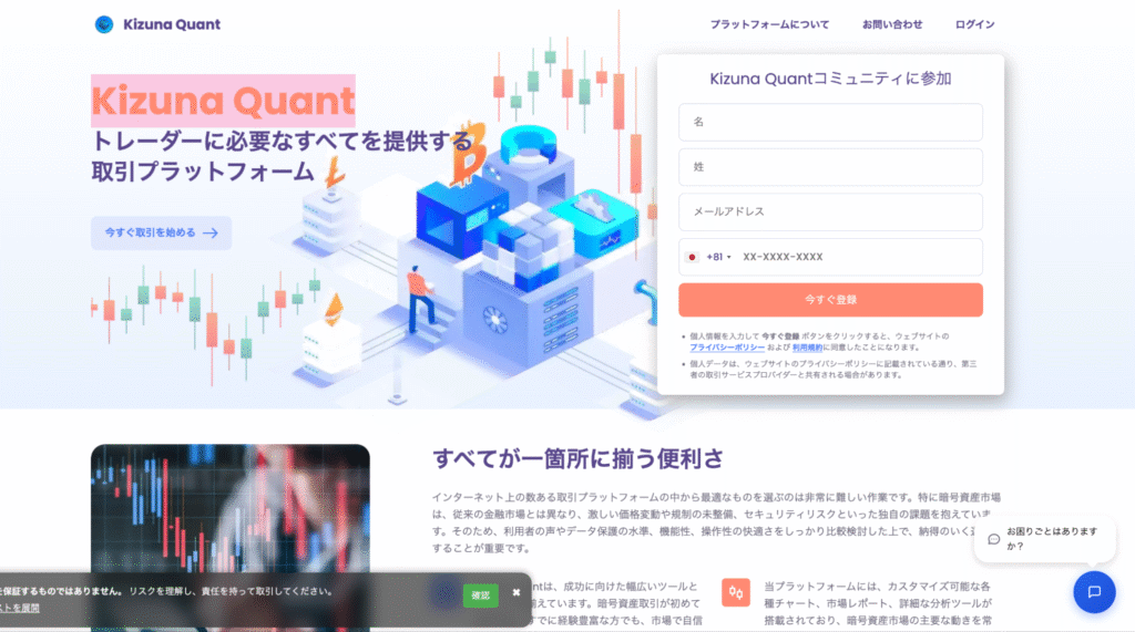 Kizuna Quant（kizunaquant-ai.com）はライセンス情報が確認できずチャットもログイン必須の怪しい取引所