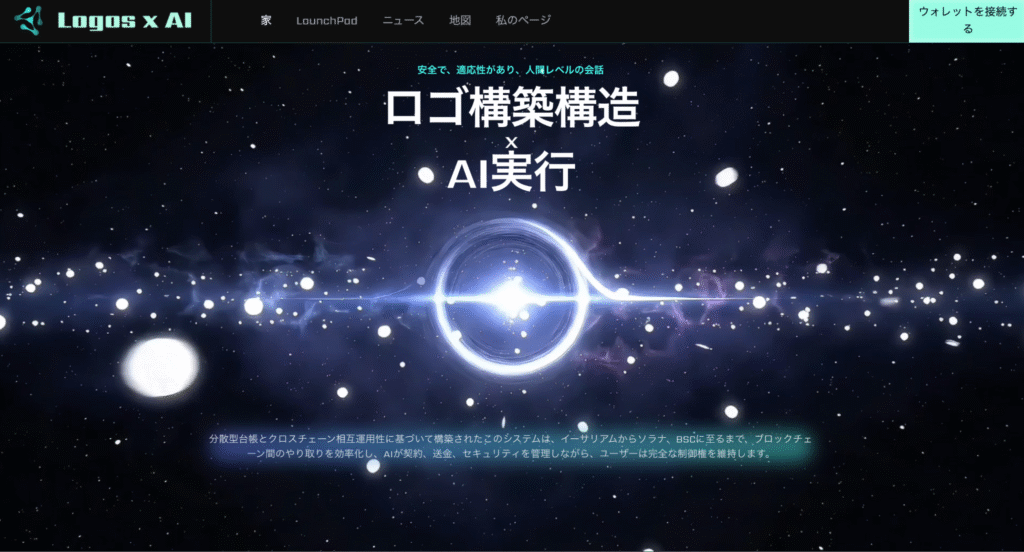 Logos x AI(logosai.markets)は会社情報や約款が一切確認できない怪しい取引所