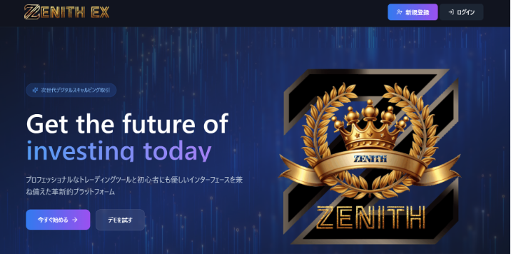 ZENITH EX（zenith-tr.net）はエラーによって正常に利用できない状況となっている怪しい取引所