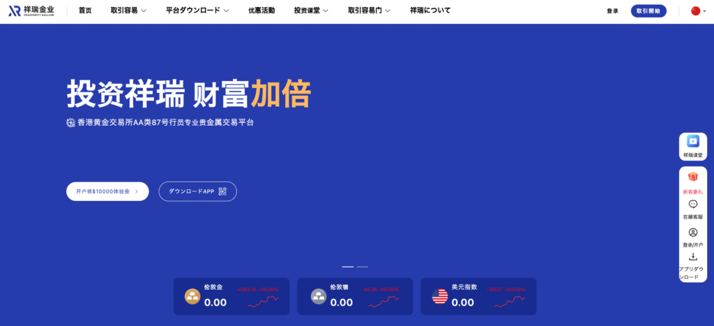 PROSPERITY BULLION（xrproltd.net）は翻訳できず情報を確認できない怪しい取引所