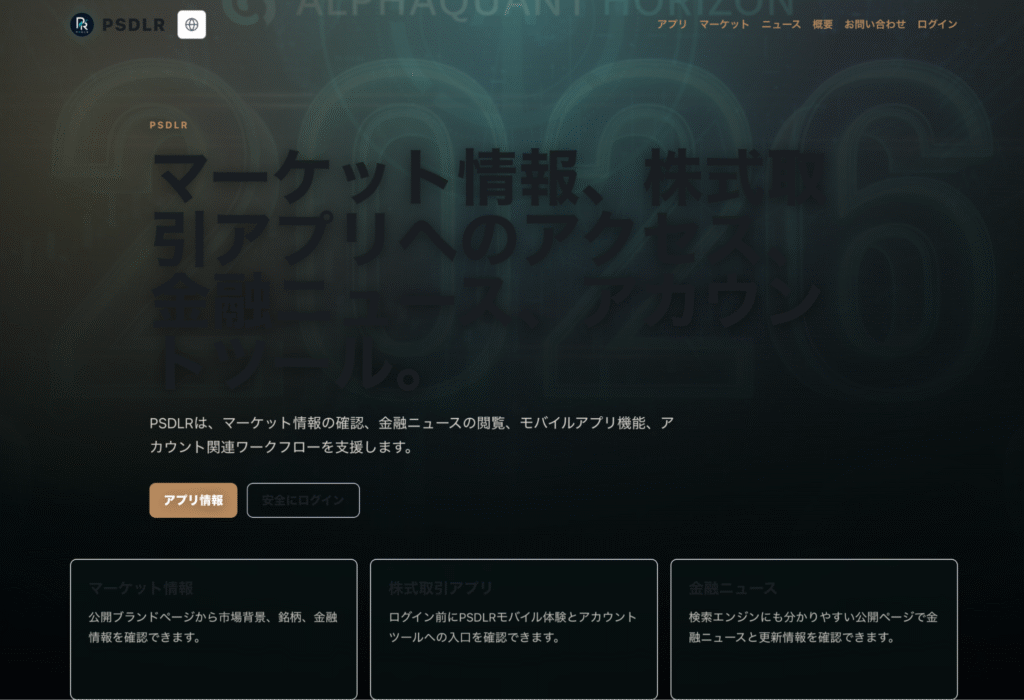PSDLR（pipersandler.market）は実在するサービスのドメインと酷似した怪しい取引所