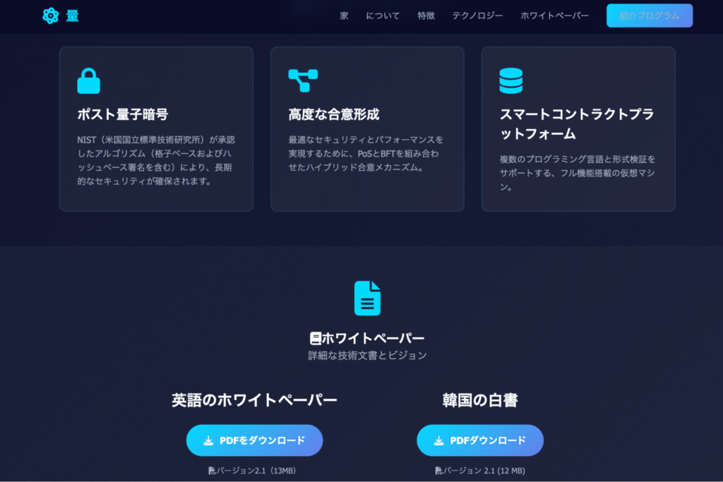 Quantarium（japanq.io）の資料はアカウントがないと確認できない