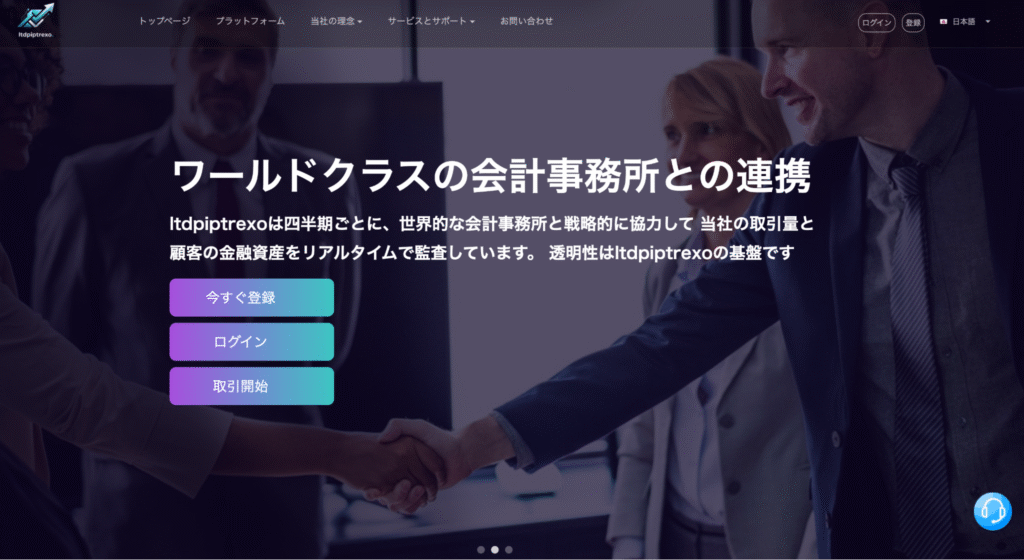 ltdpiptrexo（stpiptrt.com）は同一ドメインで複数の名称が確認される怪しい取引所