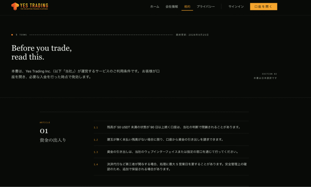 Yes Tradingは出金時に追加の保留が発生する可能性を利用規約に記載している
