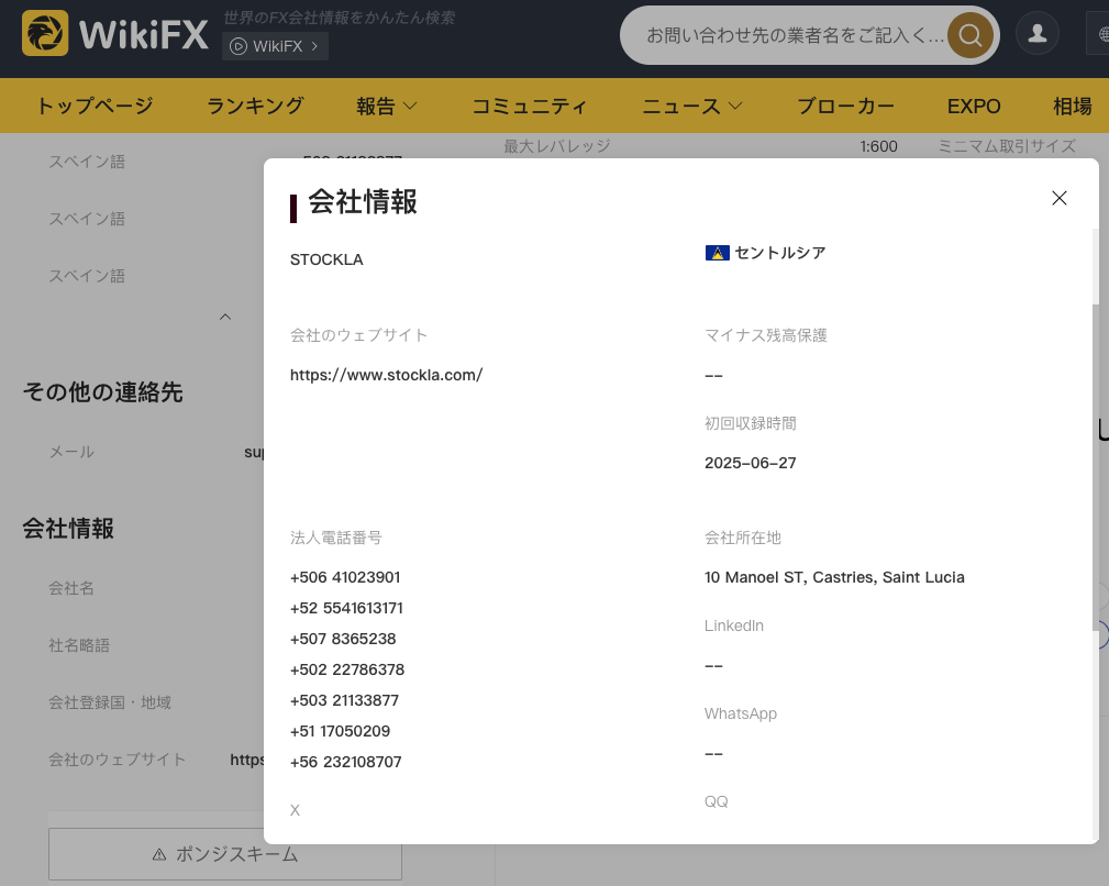 Stocklaの概要