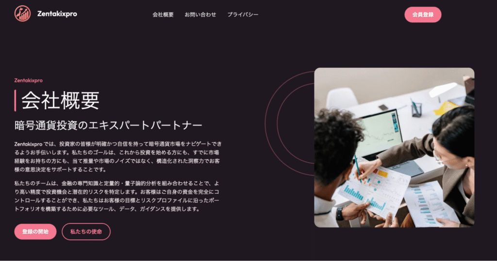 ZENTAKIXPROは明確な会社情報を記載していない
