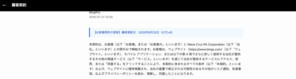 BingProの利用規約には別サービスのURLが記載されている