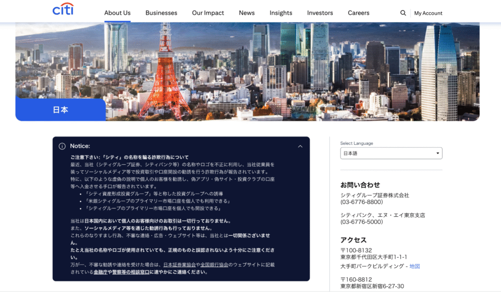 シティジャパン公式サイトでは「シティ」の名称を騙る詐欺行為について注意喚起している