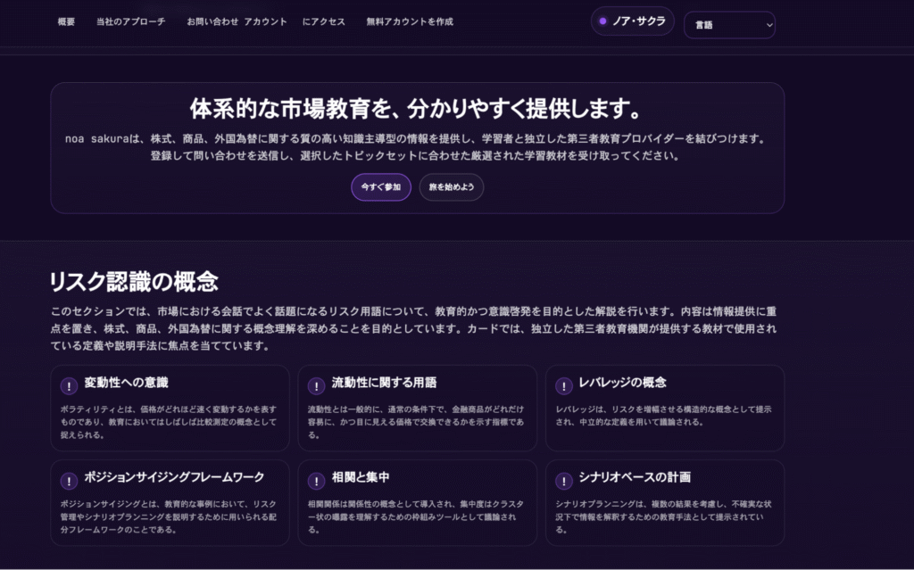 Noa Sakuraは提携する第三者教育機関の詳細を公開していない