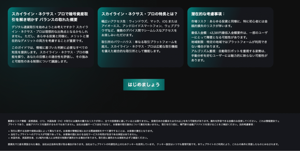 スカイライン・ネクサス・プロはライセンスに関する記載が確認できない