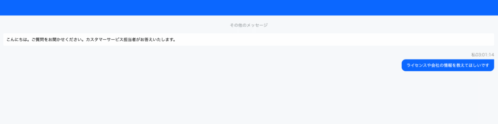Meta Chain btcのチャットサポートは問い合わせに対する返信を確認できなかった