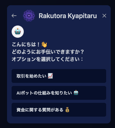 Rakutora Kyapitaruのチャットサポートは問い合わせではなく登録へ誘導される