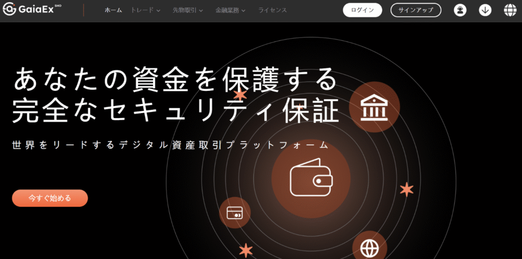 GaiaEx-SHOは「危険なサイト」として接続にリスクがある怪しい取引所