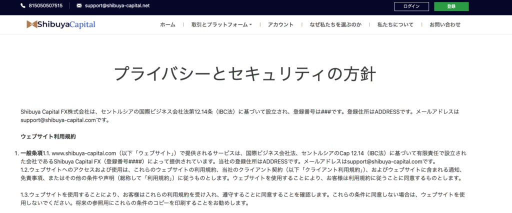 Shibuya Capitalは利用規約に会社情報が未記入のまま残っている