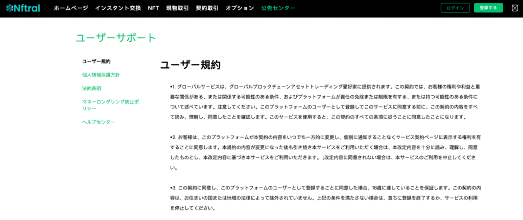 Nftrlは利用規約とライセンス情報で記載されている事業者名が一致していない