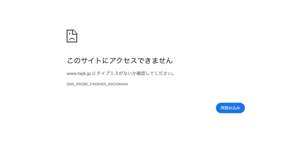 TWJKはDNSエラーが発生し、公式サイトの詳細を確認できない