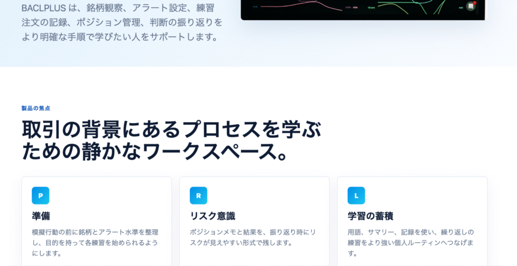 BACLPLUSは運営会社やサービス実態を確認できる情報が不足している