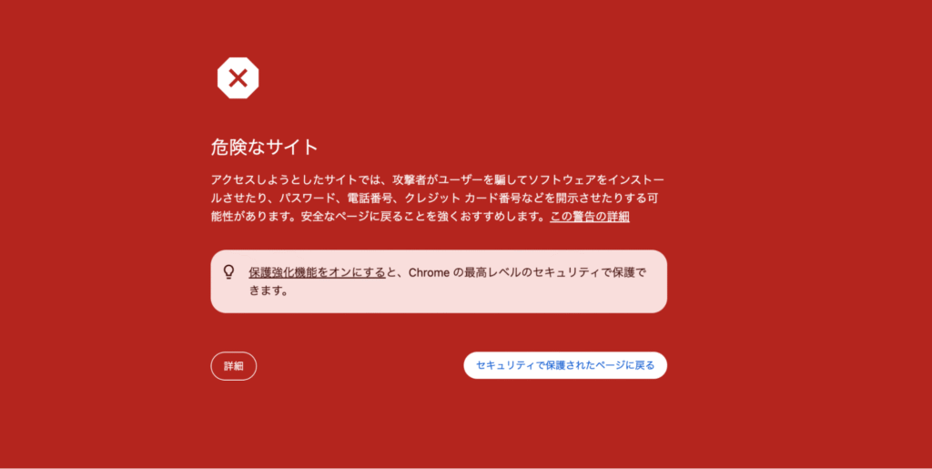 Vexatradeはセキュリティ警告が表示され、公式サイトの詳細を確認できない