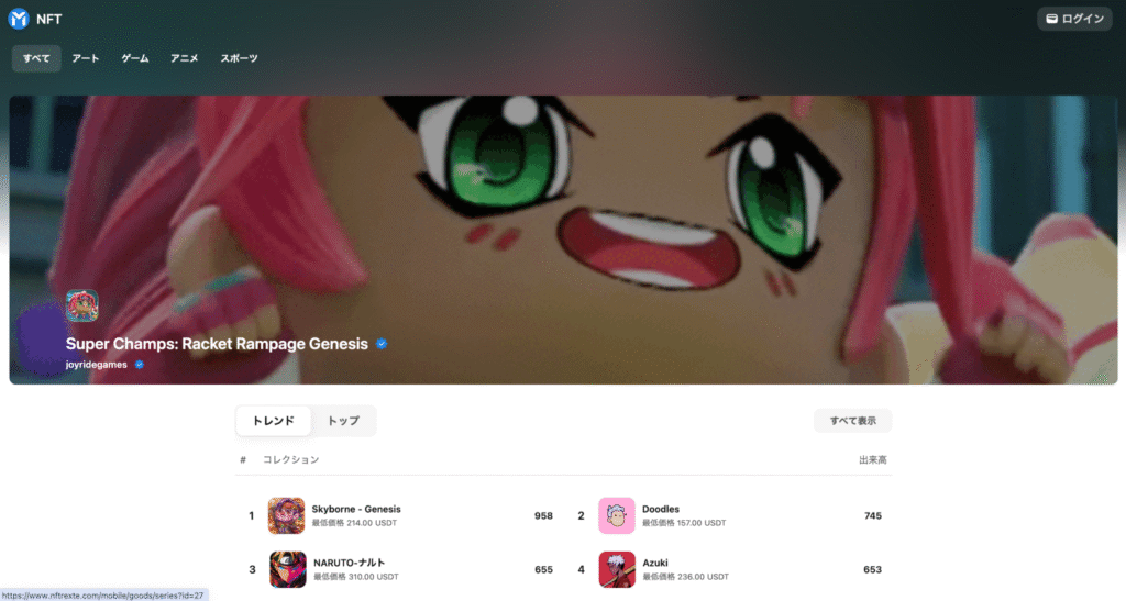 nftrexte.comはライセンスや会社情報が確認できない量産型の怪しいNFT取引所